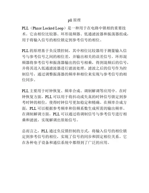 pll 原理