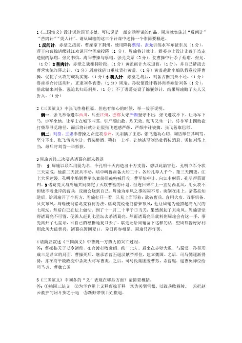 三国演义简答题
