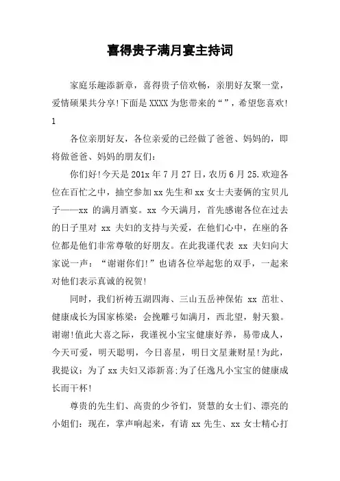 喜得贵子满月宴主持词