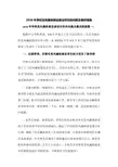 2016年学校党风廉政建设建设存在的问题及整改措施