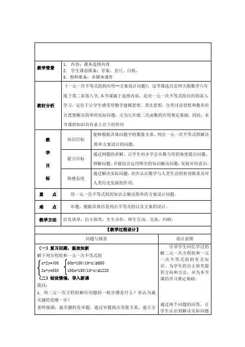 新北师大版八年级数学下册《5. 一元一次不等式与一次函数  一元一次不等式与一次函数图象的关系》教案_14