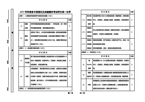 2015年河南省中招理化生实验操作考试化学实验评分表