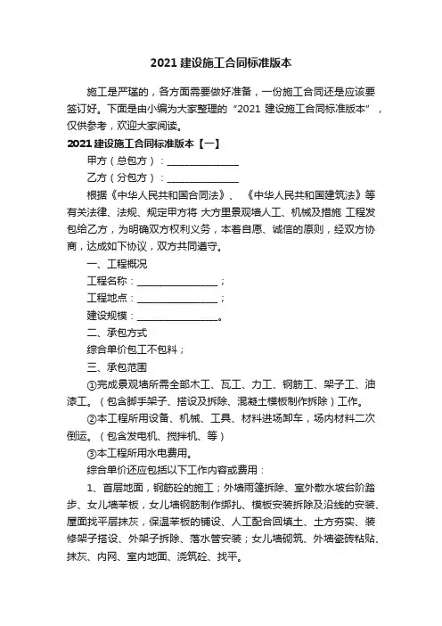 2021建设施工合同标准版本