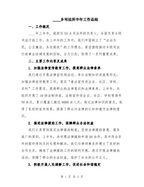 2024乡司法所半年工作总结