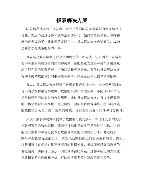 报表解决方案
