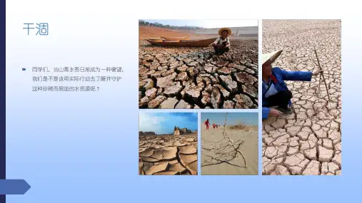六年级上册数学课件-节约用水人教版(共17张PPT)