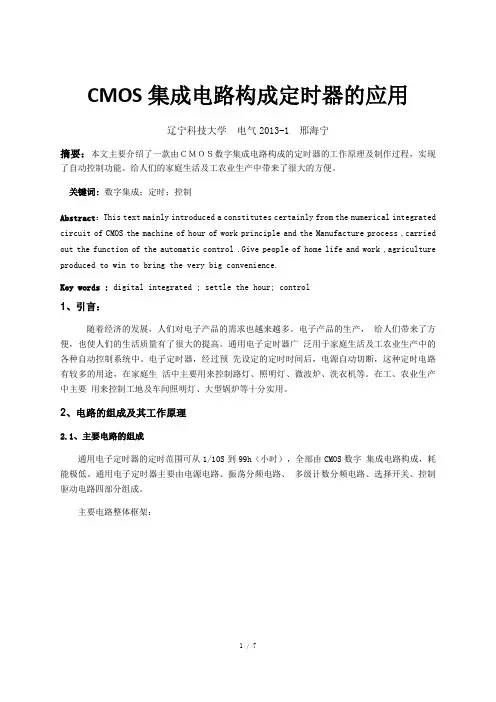 集成电路论文