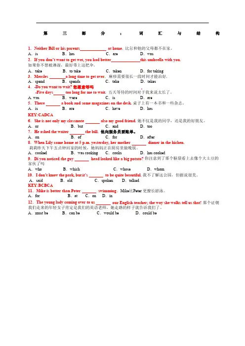 统考英语复习题第部分词汇与结构