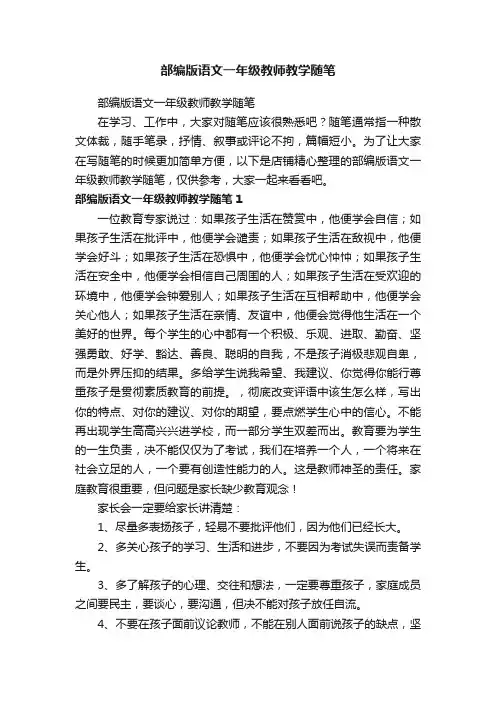 部编版语文一年级教师教学随笔