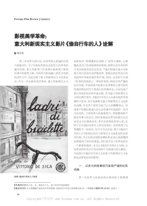 影视美学革命意大利新现实主义影片《偷自行车的人》诠解