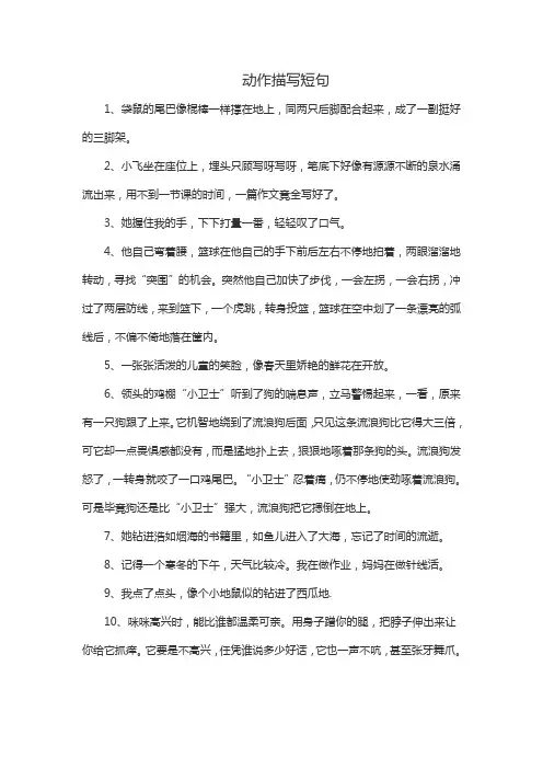 动作描写短句