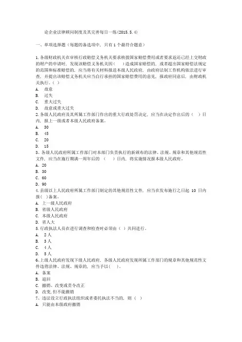 论企业法律顾问制度及其完善每日一练(2015