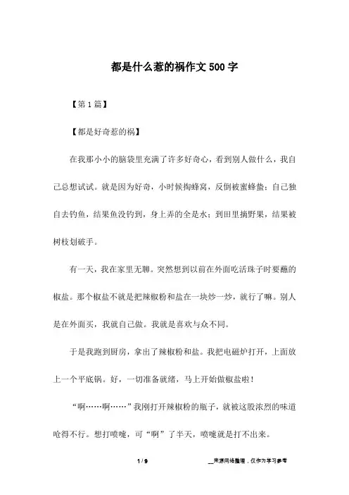 都是什么惹的祸作文500字