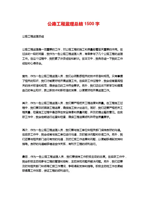 公路工程监理总结