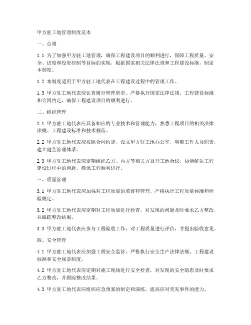 甲方驻工地制度范本