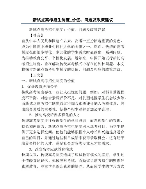 新试点高考招生制度_价值、问题及政策建议