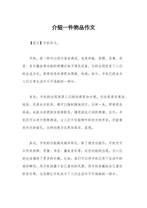 介绍一件物品作文