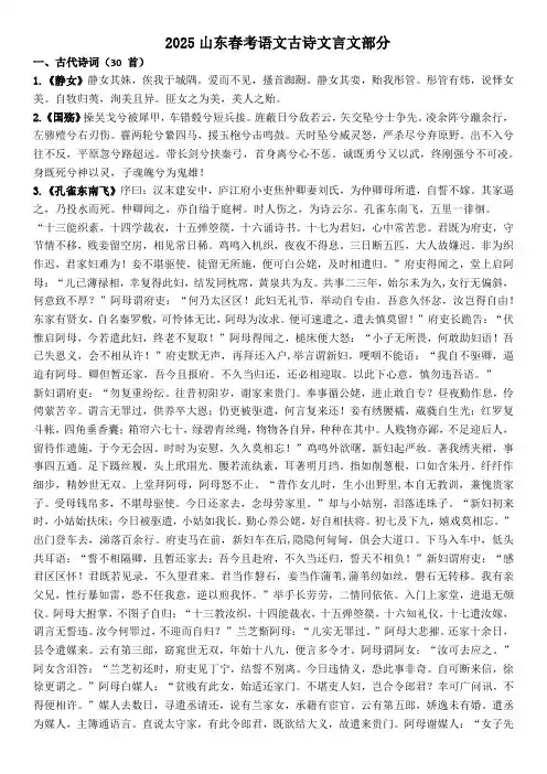 2025春考古诗文 文言文