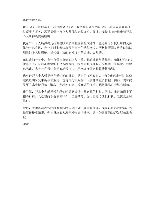 开具个人完税证明申请书