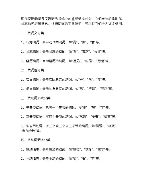 浅谈现代汉语动词的分类
