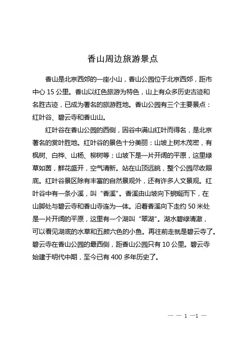 香山周边旅游景点