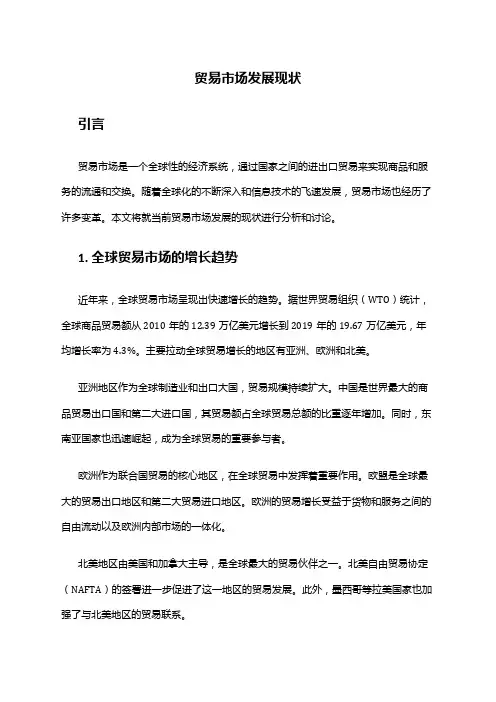 2024年贸易市场发展现状