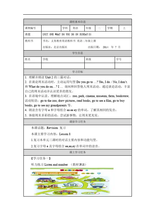 二年级英语北京版UNIT TWO WHAT DO YOU DO ON SUNDAY学习任务单