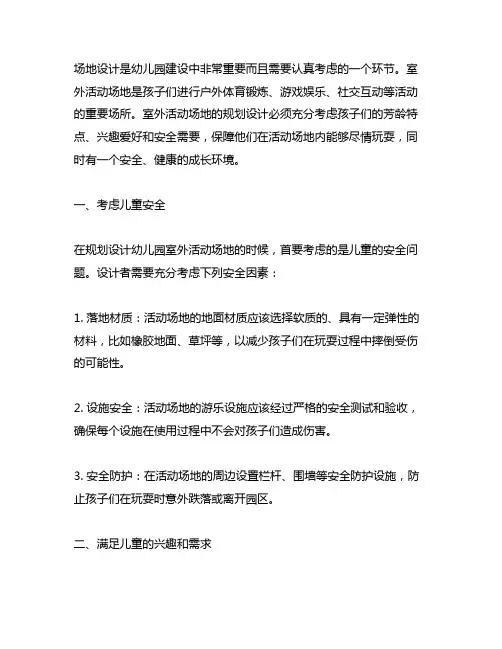 幼儿园室外活动场地规划设计 幼儿园活动