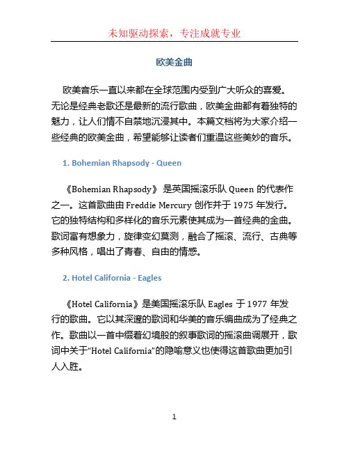 欧美金曲文档