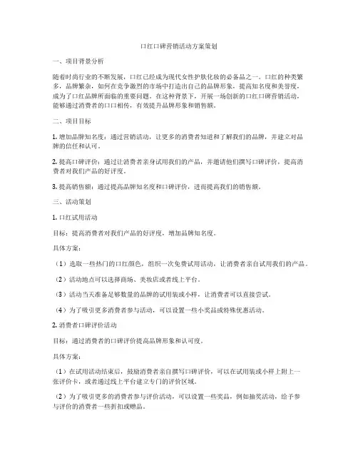 口红口碑营销活动方案策划