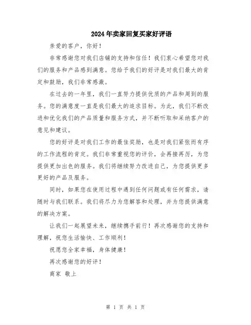 2024年卖家回复买家好评语