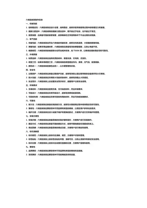 六类配线架 制作标准