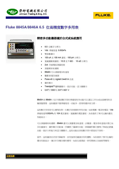 Fluke 8845A8846A 65 位高精度数字多用表