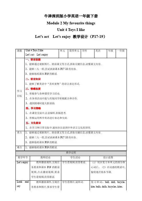 一年级下册英语- -Module 2  Unit 4   教案  沪教牛津版