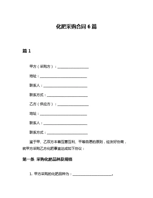 化肥采购合同6篇