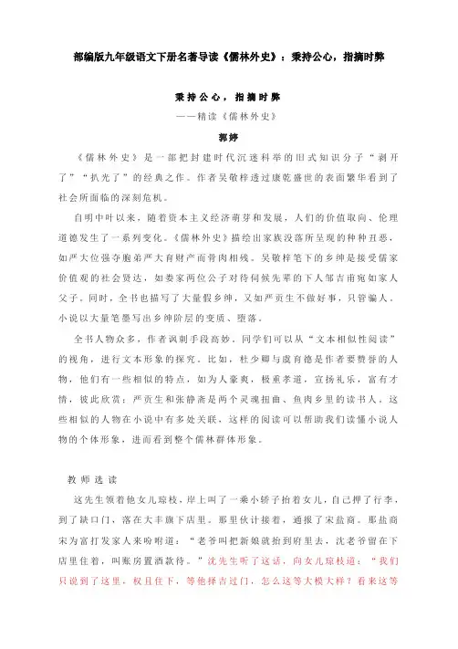 部编版九年级语文下册名著导读《儒林外史》：秉持公心,指摘时弊