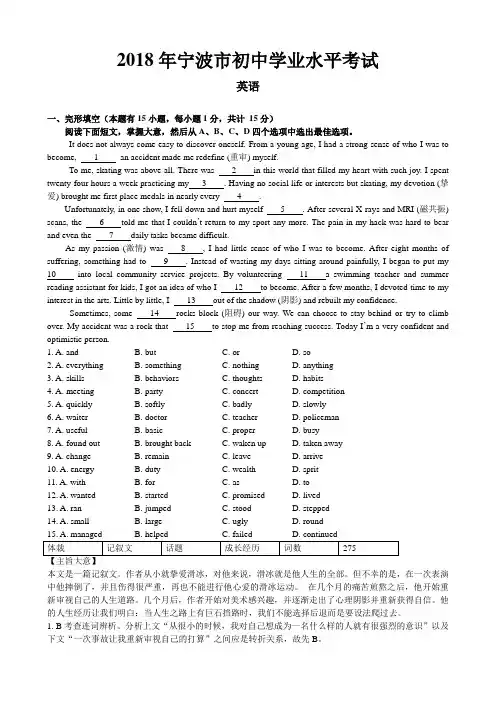 2018浙江宁波中考英语解析