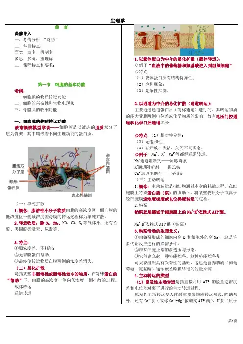 (完整word版)生理学重点笔记