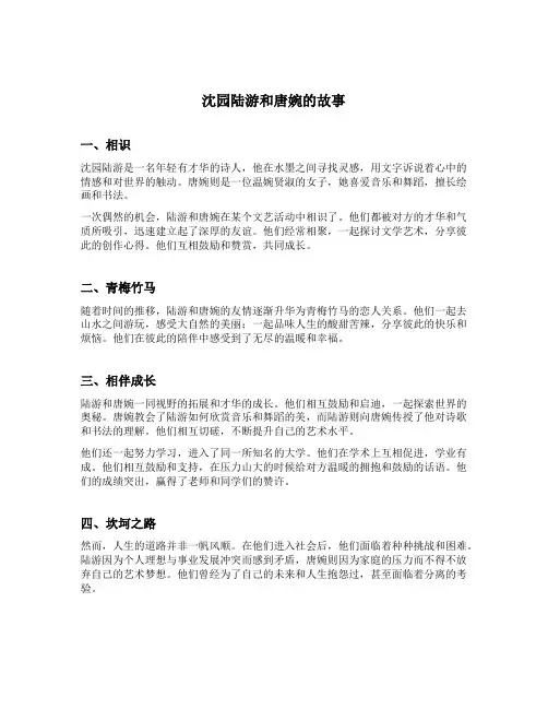 沈园陆游和唐婉的故事