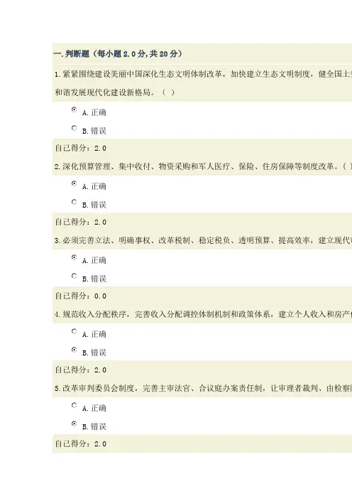 党的十八届三中全会精神解读-1(试题及答案)