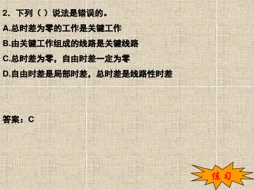 双代号网络图练习题