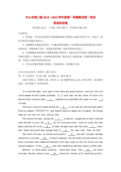 广东省中山市高三英语上学期期末试题
