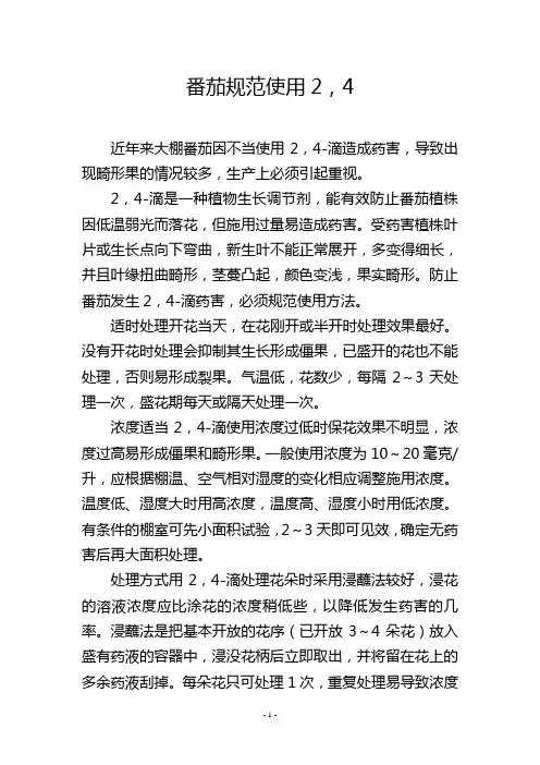 番茄规范使用2,4