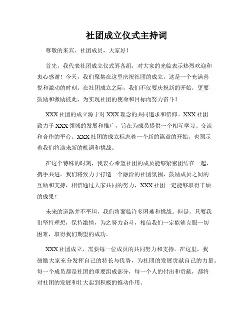  社团成立仪式主持词