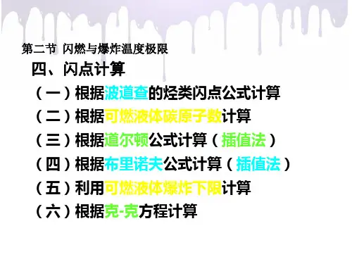 可燃液体的燃烧
