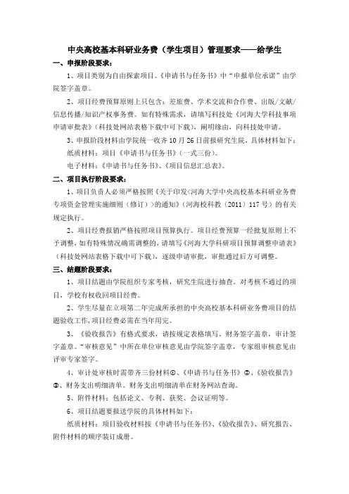 中央高校基本科研业务费(学生项目)说明——给学生