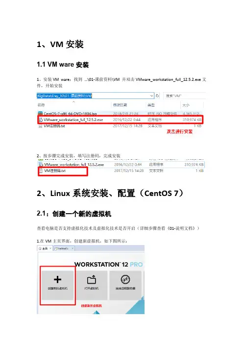 02-CentOS 7安装文档