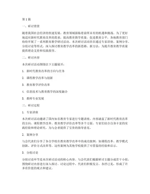 书面研讨总结报告范文(3篇)