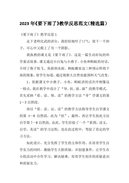 2023年《要下雨了》教学反思范文(精选篇)