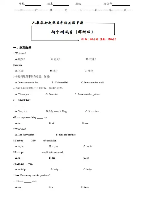 人教版新起点五年级英语下册《期中检测卷》(附答案)